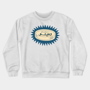 Aspirin - Vintage Egyptian Design Crewneck Sweatshirt